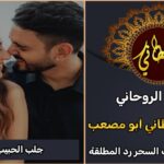 جلب الحبيب في كندا مضمون