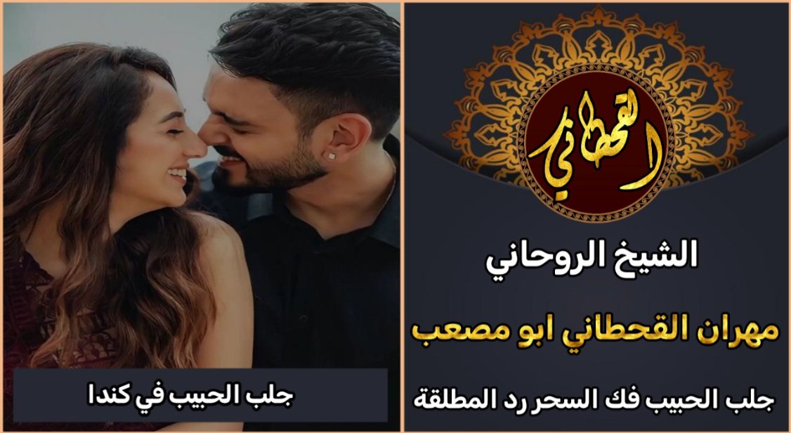 جلب الحبيب في كندا مضمون