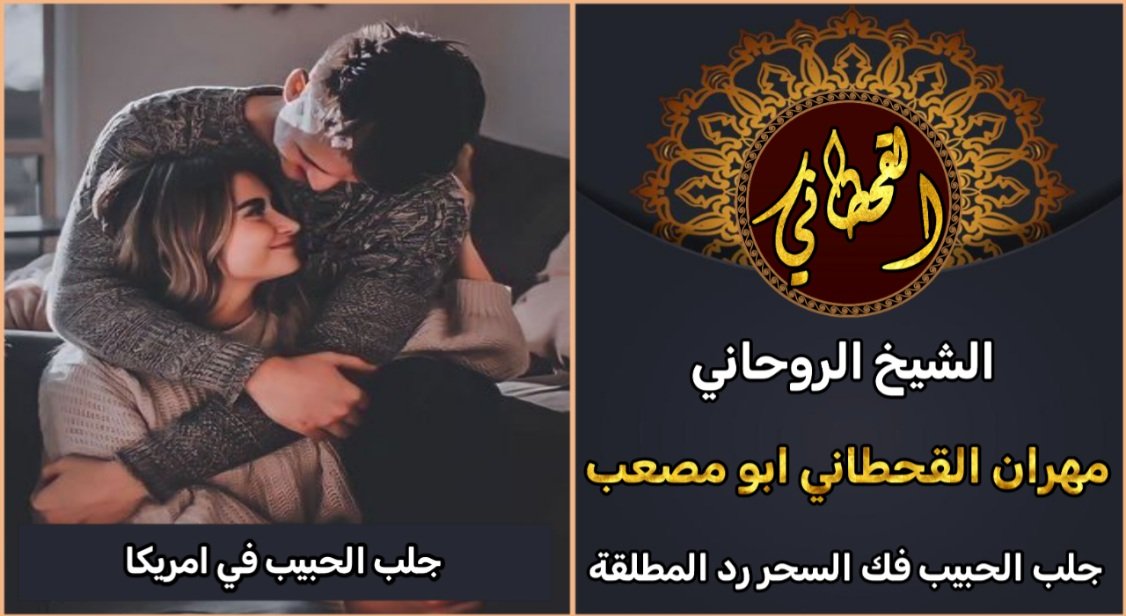 جلب الحبيب في امريكا مضمون