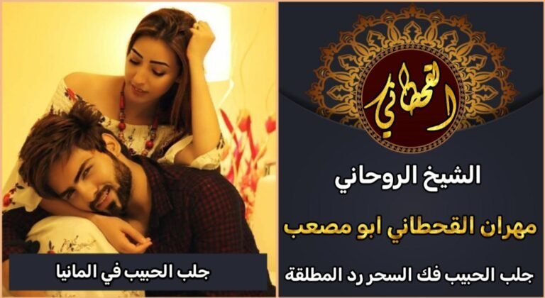 جلب الحبيب في المانيا مضمون