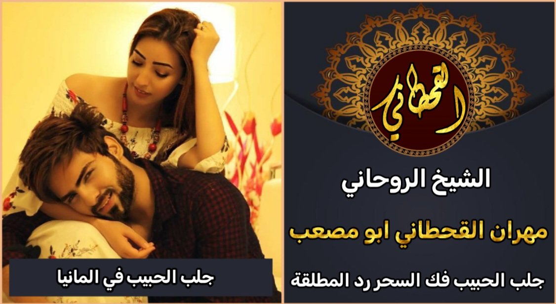 جلب الحبيب في المانيا مضمون