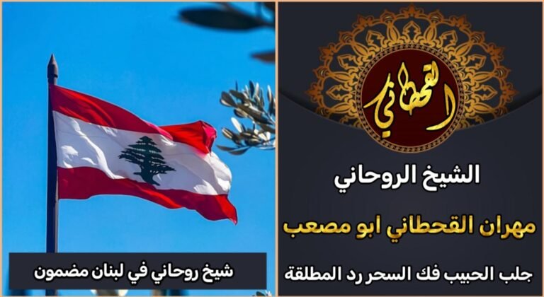 شيخ روحاني في لبنان مضمون