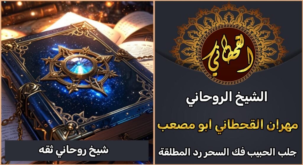 شيخ روحاني ثقة