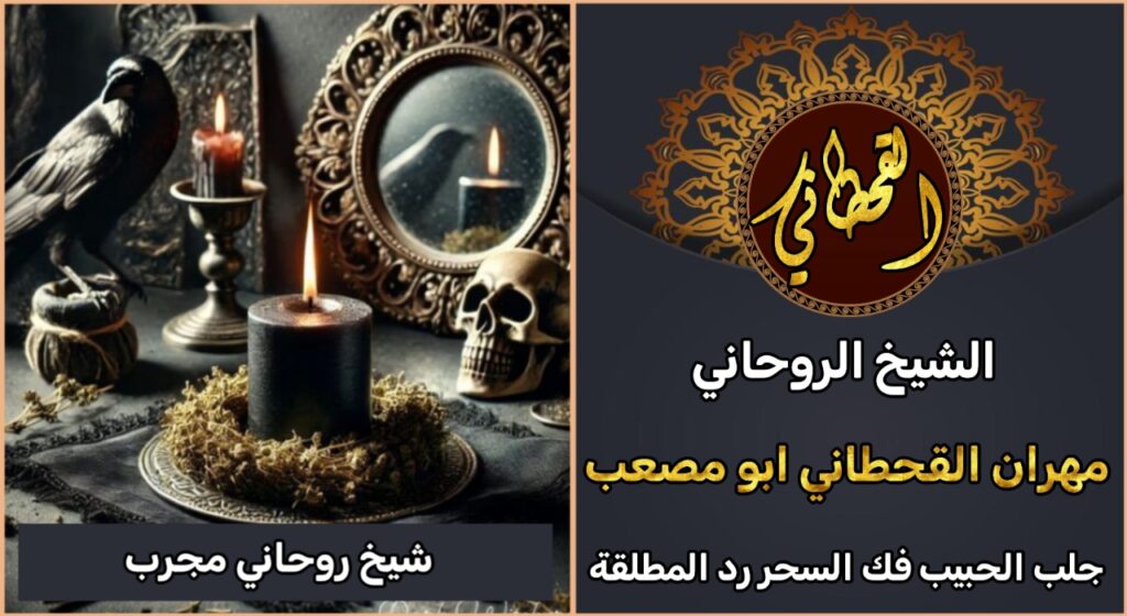 شيخ روحاني مجرب