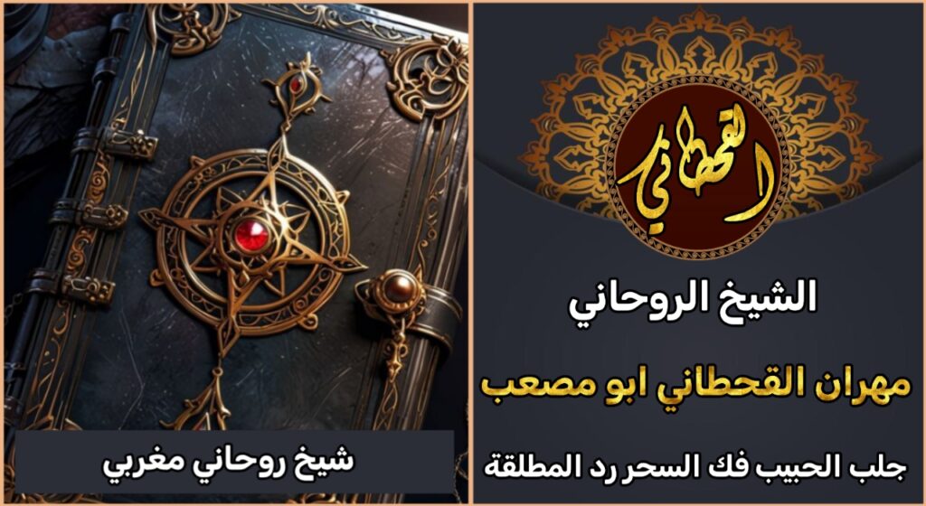 شيخ روحاني مغربي