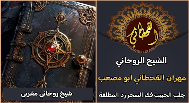 شيخ روحاني مغربي