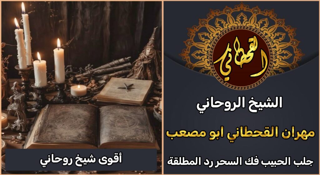 اقوى شيخ روحاني مضمون