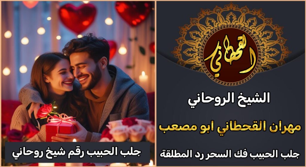 رقم الشيخ الروحاني