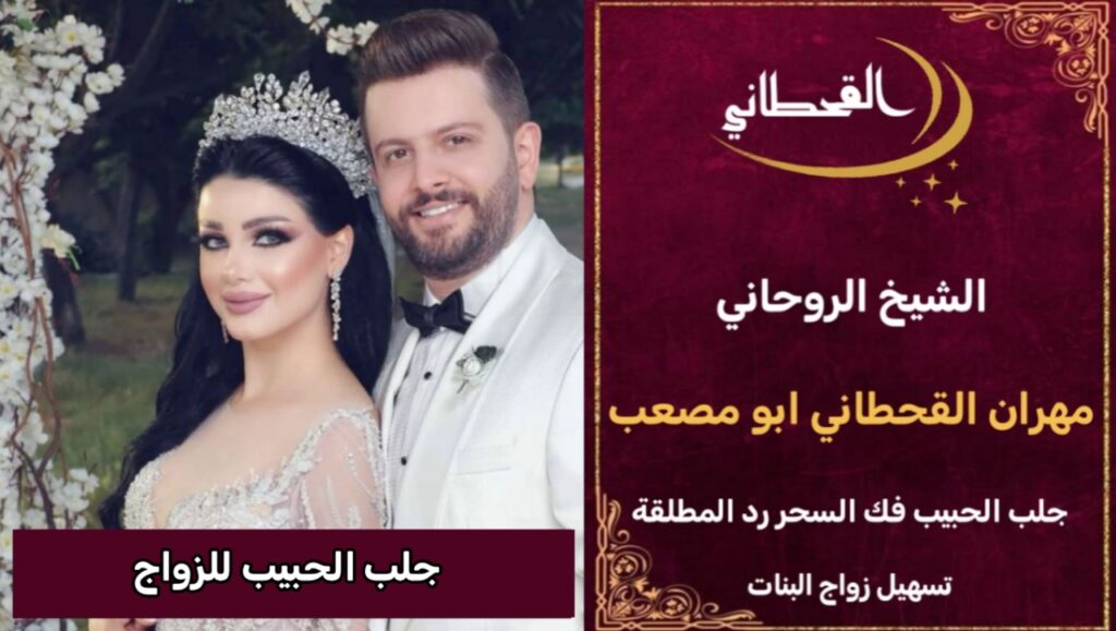 جلب الحبيب للزواج بالطاعة