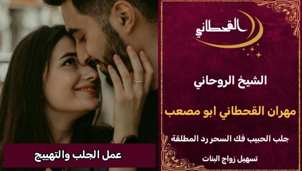 عمل الجلب والتهيج السريع