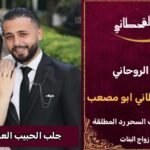 جلب الحبيب العنيد للزواج منك