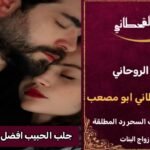 جلب الحبيب افضل شيخ روحاني