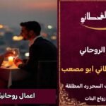 اعمال روحانية للمحبة